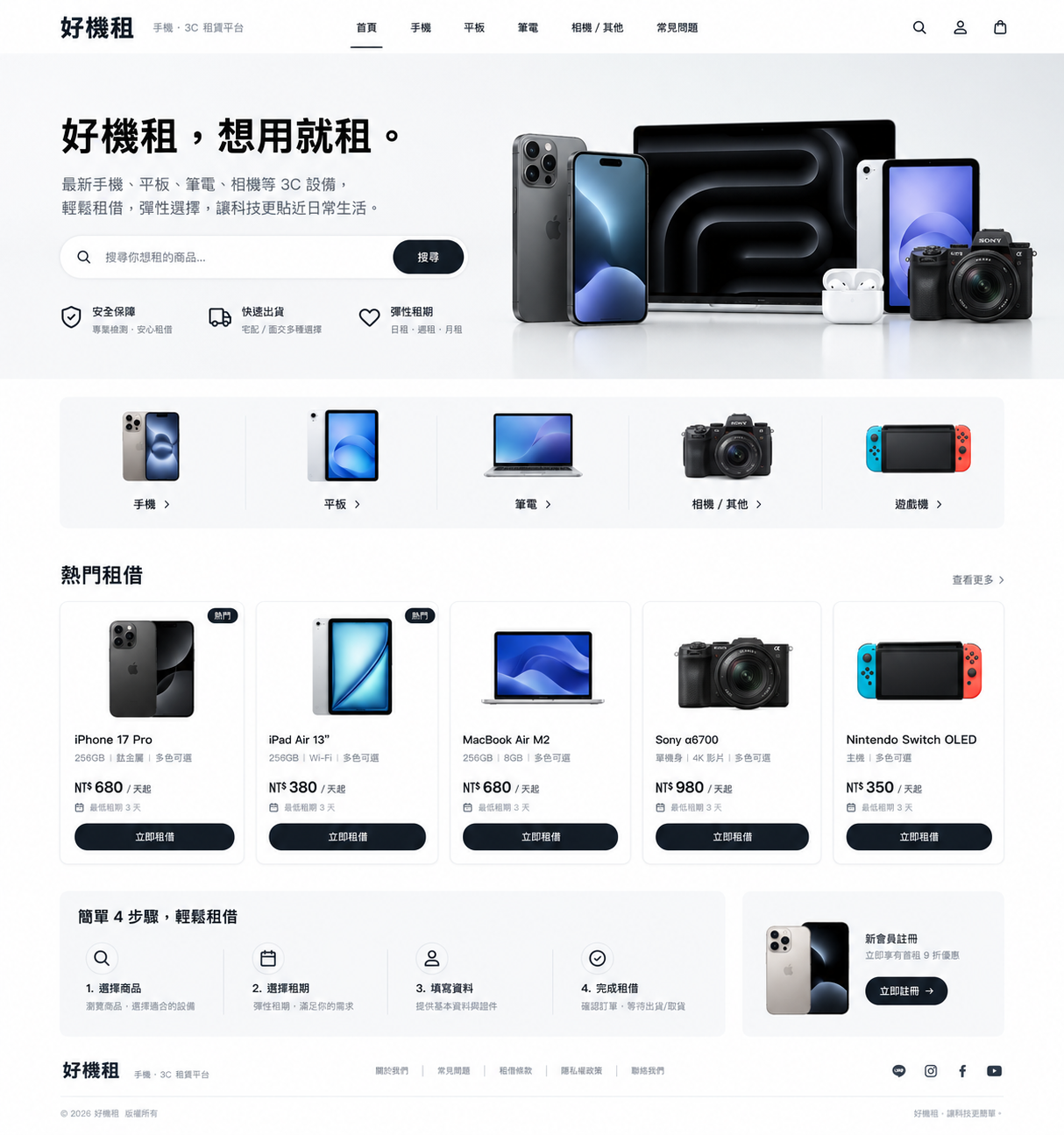 好機租品牌主視覺
